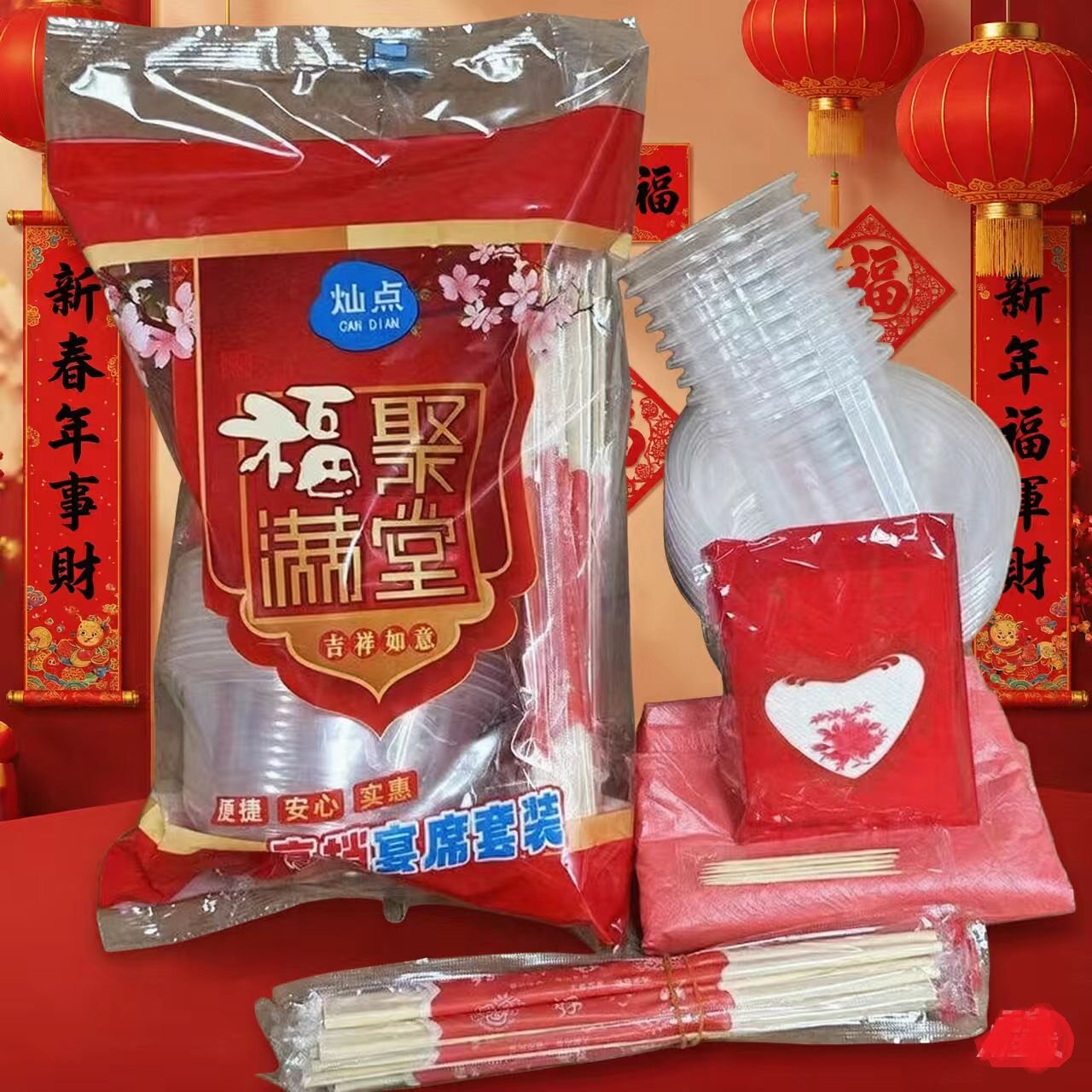 灿点福聚满堂红色喜庆宴席套装