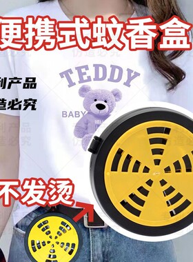 专利产品便携随身蚊香盒钓鱼防蚊