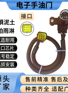 拖拉机收割机电喷发动机专用电子旋钮手油门总成