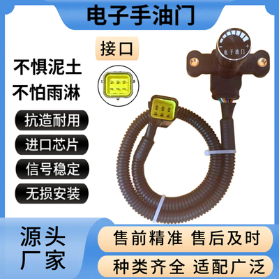 拖拉机收割机电喷发动机专用电子旋钮手油门总成