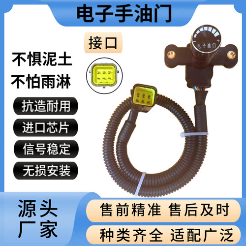 拖拉机收割机电喷发动机专用电子旋钮手油门总成