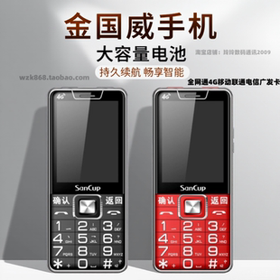 金国威C900音响王 全网通4G老人直板手机大字大声超长待机防摔