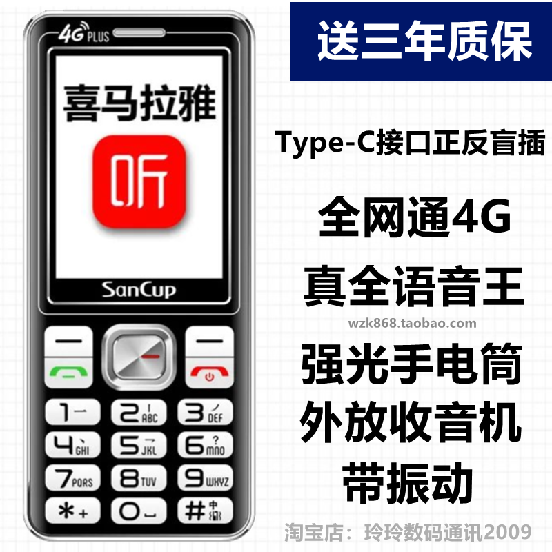 金国威C900普拉多全网通4G老人直板手机Type-C接口正反盲插双卡