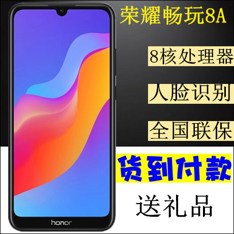 honor/荣耀 荣耀畅玩8A 全面屏 全网通4G 老人 智能手机 畅玩7A