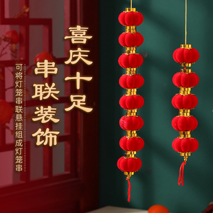 植绒小灯笼串挂饰树上大红新年元旦春节连串灯笼户外防水装饰布置