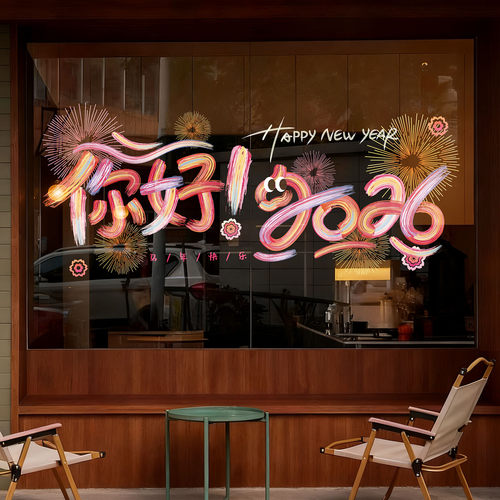 2026春节窗花福字门贴