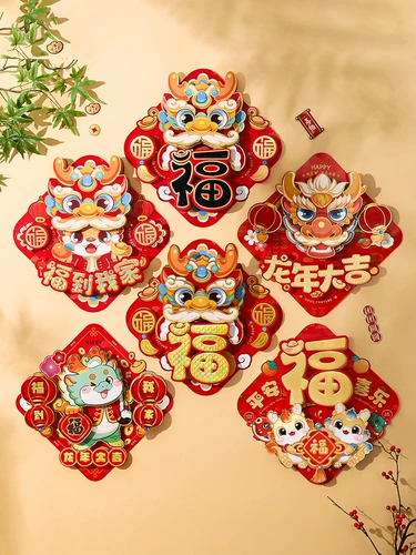2024 New Dragon Year Зодиак Трехмерные благословения Дверь Дверь окна окна цветочные наклейки на стены Новый год украшения весенний фестиваль.