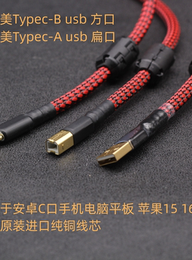 日本佳耐美解码DAC数据线A-B发烧USB线安卓手机HIFI解码Type-c
