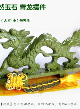青龙玉石礼品家居装饰