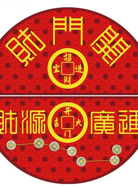 新品地垫入门垫福临门五帝钱圆形