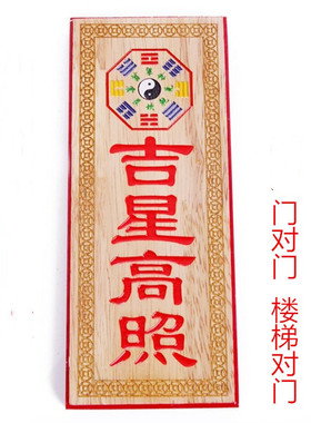 桃木彩绘八卦吉星高照太公在此百无石敢当天官赐福摆件客厅挂饰
