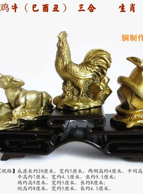 黄铜办公室铜巳酉丑属蛇财吉祥摆件