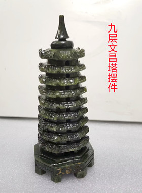 玉石九层文昌塔大小号摆件书房学习桌面吉祥装饰送朋友礼品摆设