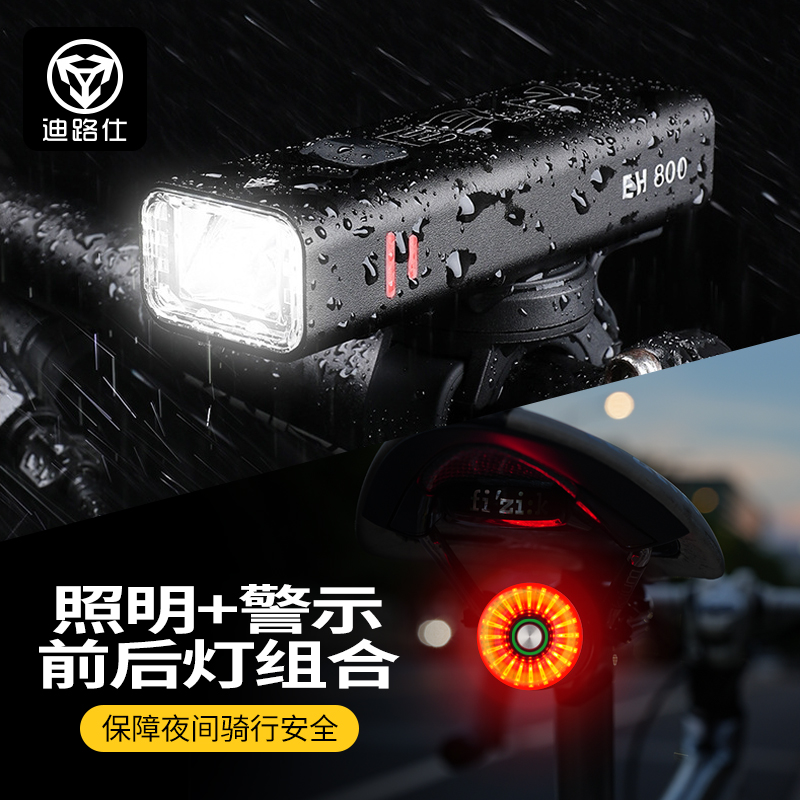 迪路仕自行车夜骑灯前灯尾灯骑行装备大全山地车夜骑灯配件公路车
