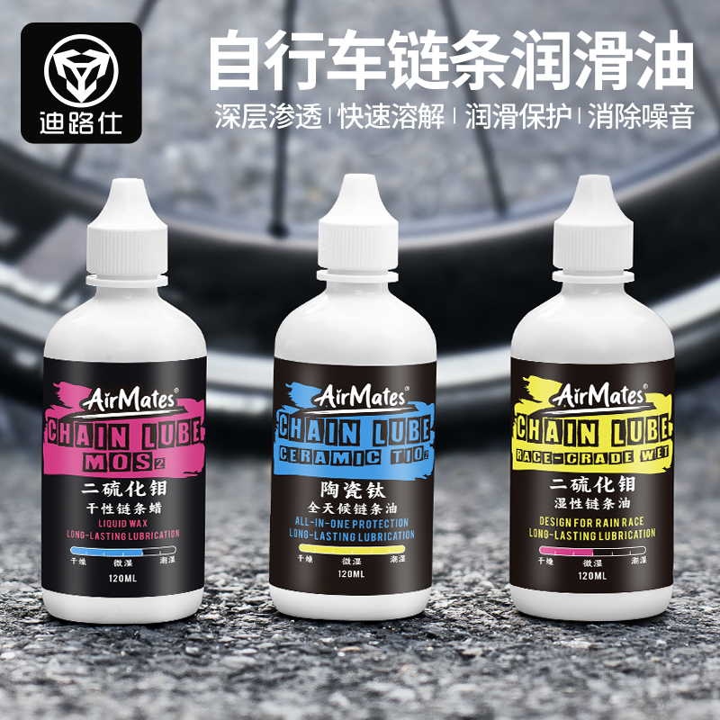 迪路仕自行车专用链条油润滑养护
