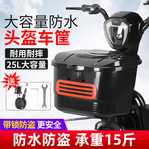 电动车车筐车篮子前车筐前篮电瓶车车筐头盔车篮防水防盗车筐配件