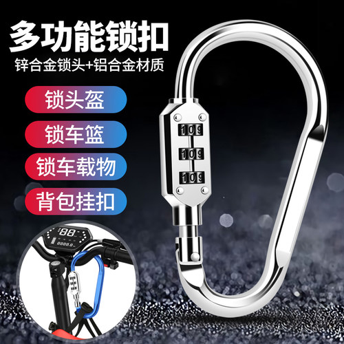 神器电动安全固定扣车篮头盔锁