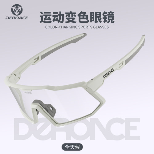 DEROACE自行车骑行眼镜感光变色