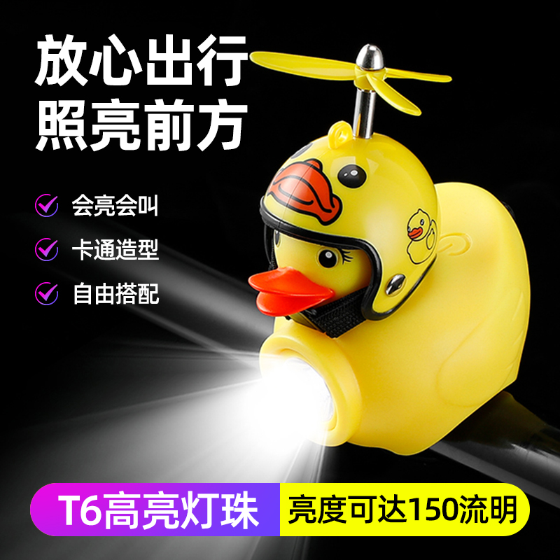 儿童自行车铃铛响亮破风鸭自行车鸭子电动车涡轮增鸭车灯夜骑喇叭
