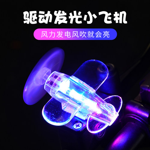 风力发电小飞机氛围灯LED彩灯