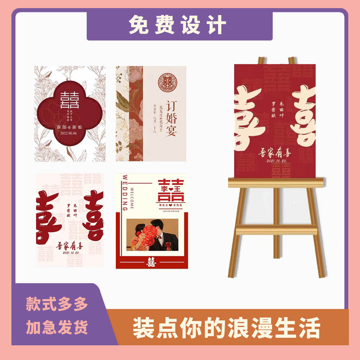 小红书小香风订婚宴展架水牌KT板