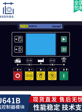 原装凯讯GU641B控制器模块 柴油发电机组自动启停智能控制屏面板