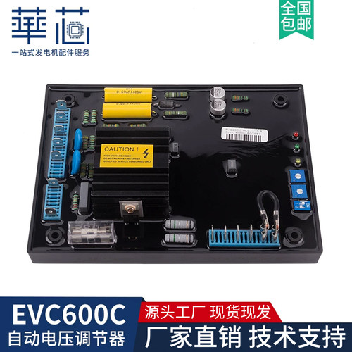 EVC600C调压板无刷发电机组配件