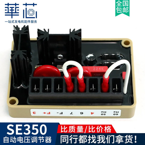 SE350稳压板无刷发电机组AVR配件