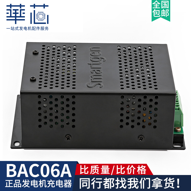 BAC06A正品众智充电器 BCC6A发电机12V24V智能续电池浮充器JNC05A