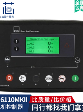 DSE6110MKII英国深海控制器柴油发电机组控制模块 6120自启动面板