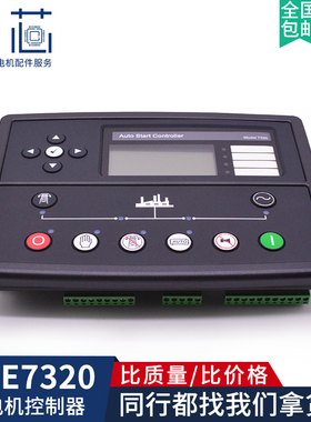 DSE7320MKII发电机组柴油控制器自启动控制面板模块DSE7310控制屏