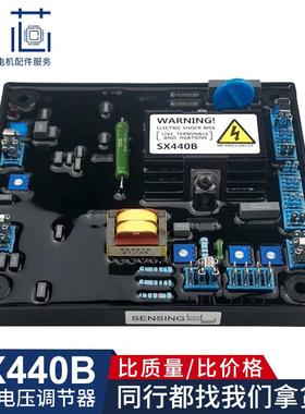 SX440B调压板无刷发电机配件励磁自动电压调节器调节器稳压器 AVR