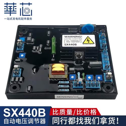 SX440B自动电压调节器稳压调压板
