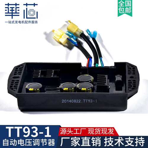 TT93-1调压板15KW自动电压调节器