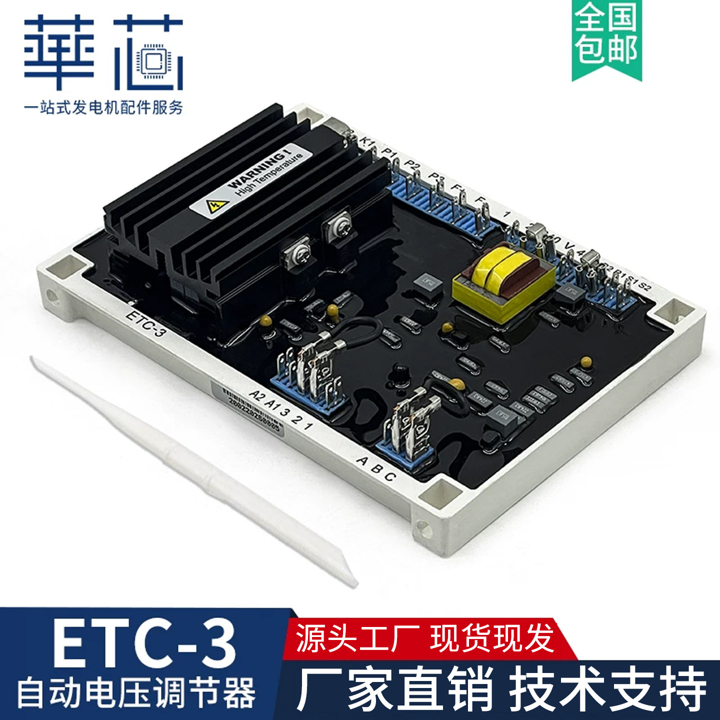 ETC-3调压板ETC-2无刷发电机稳压板ETC-1德科EVOETC电压调节器AVR