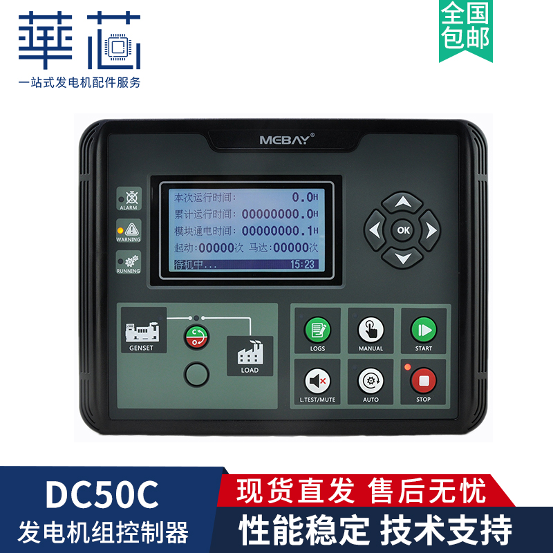 铭贝DC50C控制器 起停控制故障监测发电机组自动化系统参数监视器