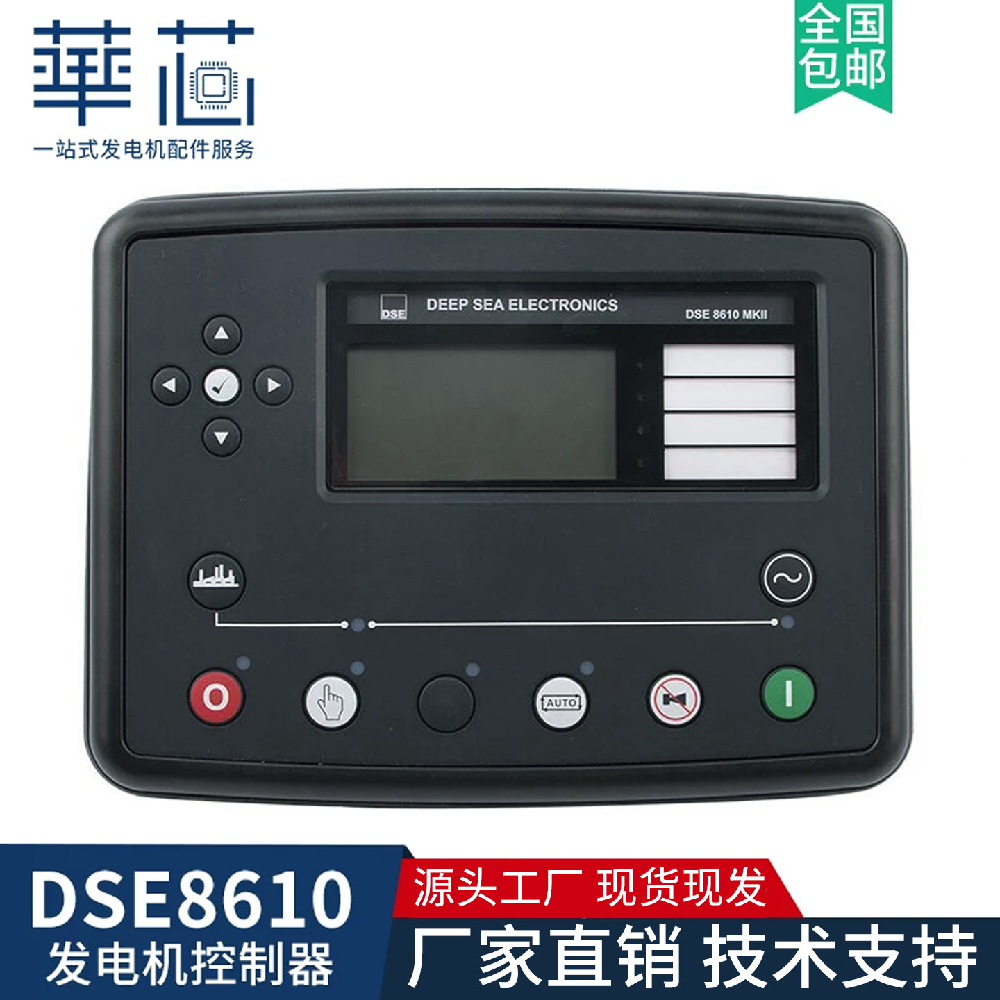 DSE8610原装进口深海控制器 柴油发电机组液晶显示屏控制面板模块