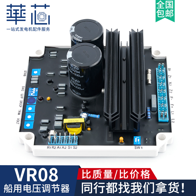调压器華芯VR08自动电压调节器