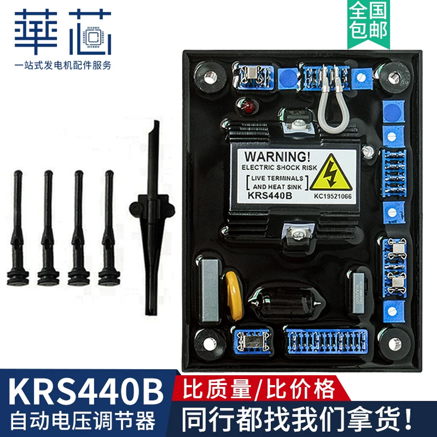 KRS440B稳压板无刷柴油发电机组自动电压调节器 KRS440调压板 AVR