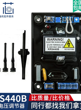 KRS440B稳压板无刷柴油发电机组自动电压调节器 KRS440调压板 AVR