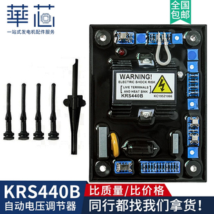 KRS440B稳压板无刷柴油发电机组自动电压调节器 AVR KRS440调压板