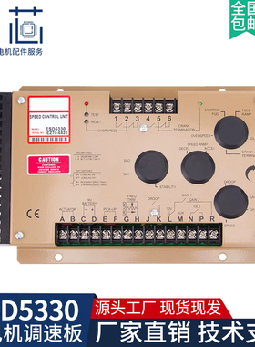 ESD5330柴油机组电调板 发电机配件电子调速板减速变速控制器模块