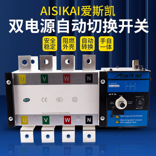 爱斯凯ATS开关双电源自动切换器