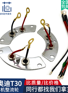 T30整流轮美奥迪Mecc Alte发电机组二极管电子整流桥组励磁轮盘模