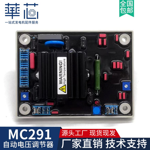 華芯MC392MC291自动电压调节器