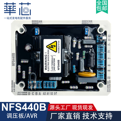 NFS440B无刷柴油发电机组稳压器