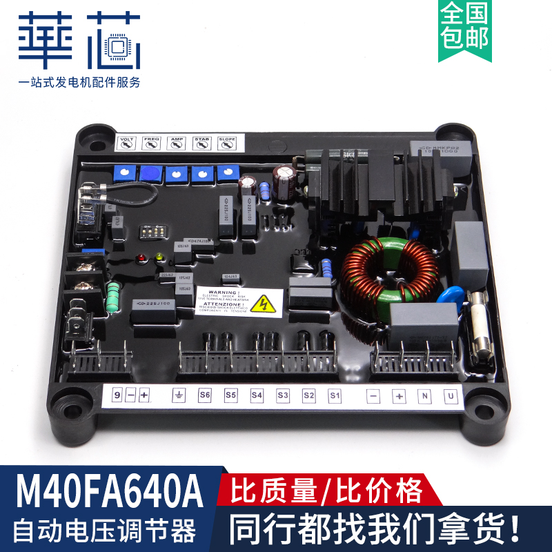 M40FA610A电压调节器励磁稳压板