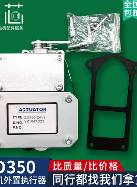 原装云四达ZD350执行器24V柴油发动机组电磁执行器电子油门调速器
