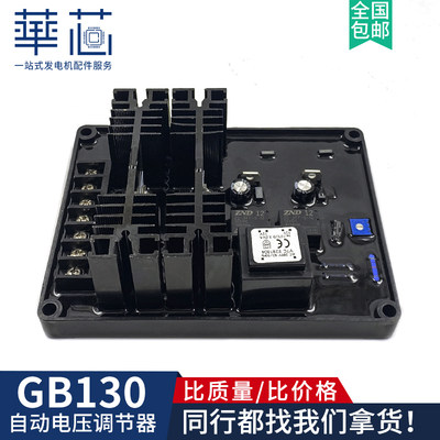 GB130调压板GB130B柴油机稳压板PEB300有刷发电机DX-11励磁调节器