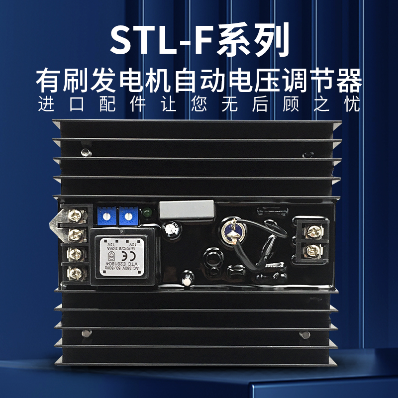 STL-F-3调压板船用有刷发电机励磁稳压板自动电压调节器STL-F-1/2 五金/工具 发电机组零部件 原图主图